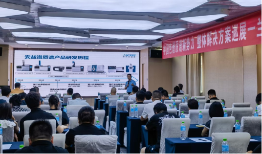 國產(chǎn)質(zhì)譜儀-中國色譜&質(zhì)譜新勢力整體解決方案巡回展-蘭州站(圖1) 國產(chǎn)質(zhì)譜儀-中國色譜&質(zhì)譜新勢力整體解決方案巡回展-蘭州站(圖1)