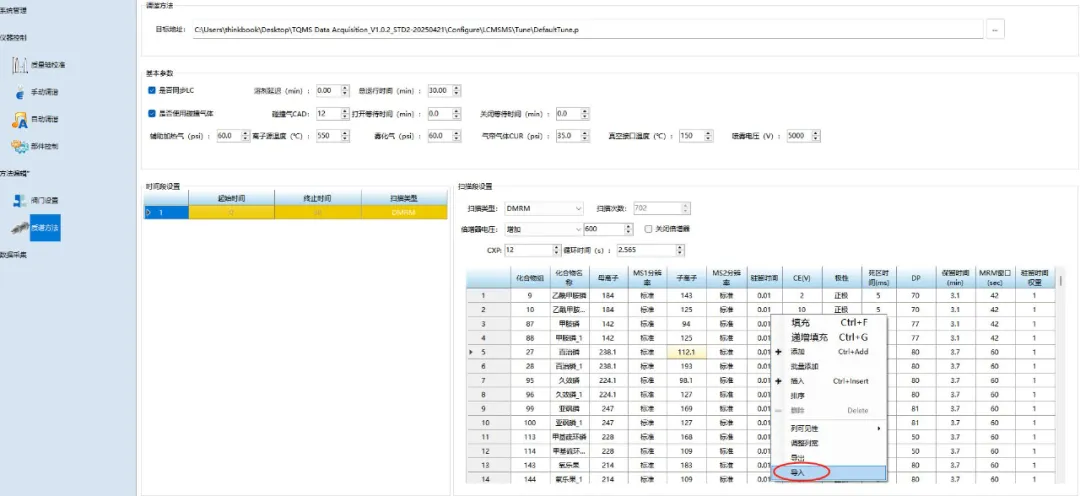 三重四極桿液質(zhì)聯(lián)用儀-Anyeep TQ9100 針對GB23200.121-2021植物源性食品中331種農(nóng)藥及其代謝物殘留量測定的完整解決方案(圖4) 三重四極桿液質(zhì)聯(lián)用儀-Anyeep TQ9100 針對GB23200.121-2021植物源性食品中331種農(nóng)藥及其代謝物殘留量測定的完整解決方案(圖4)